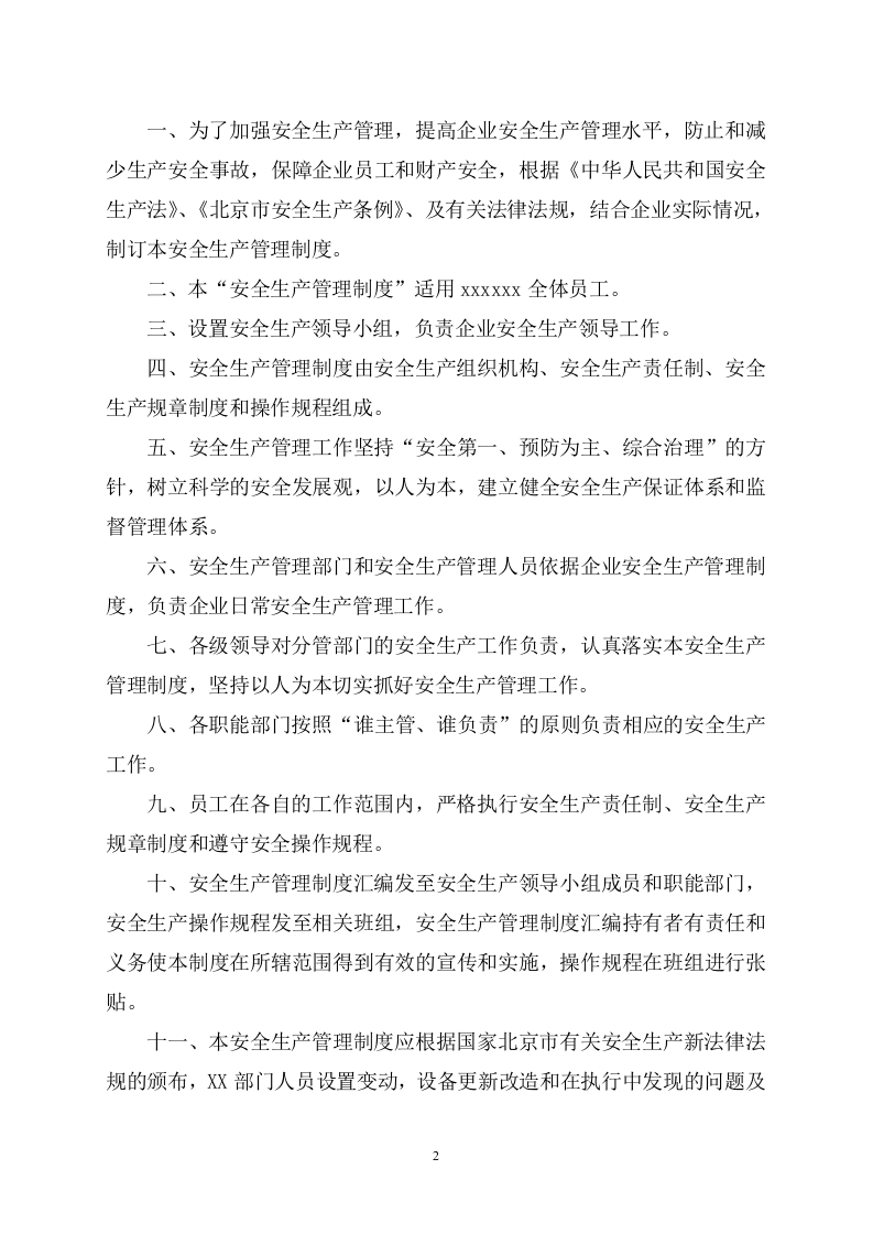 最全版本安全生产标准化文件汇编.doc 第5页