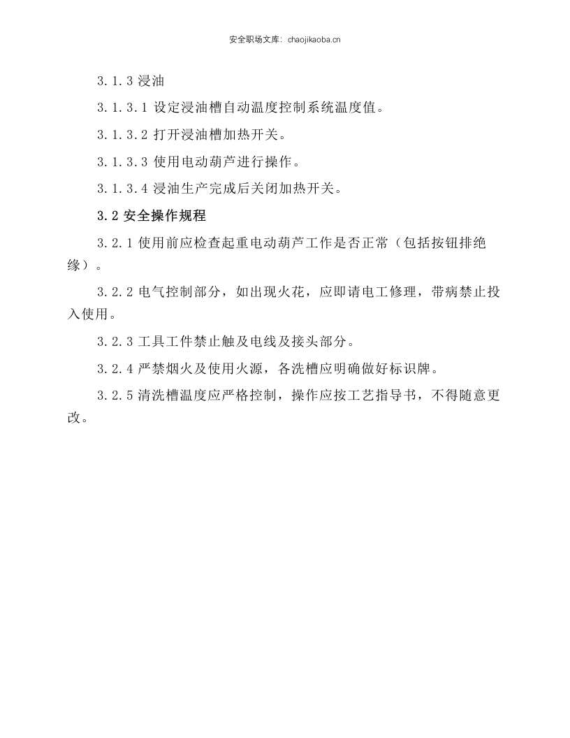 磷化设备安全操作规程.docx 第2页