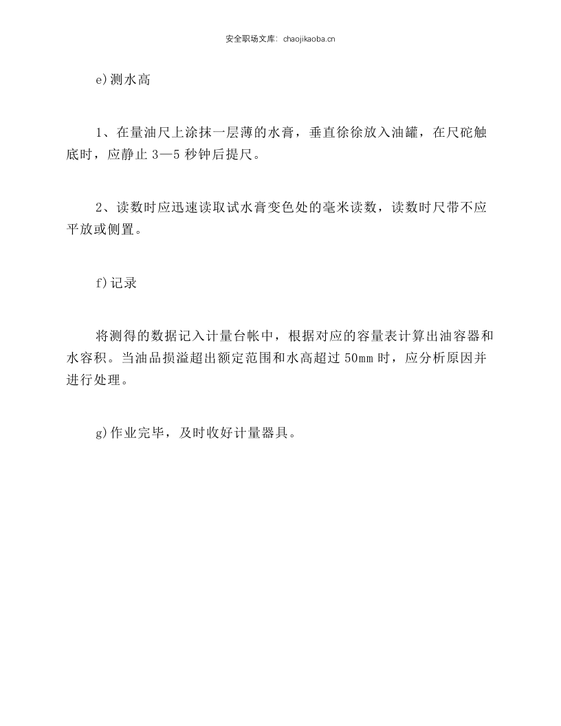 量油操作规程.docx 第2页