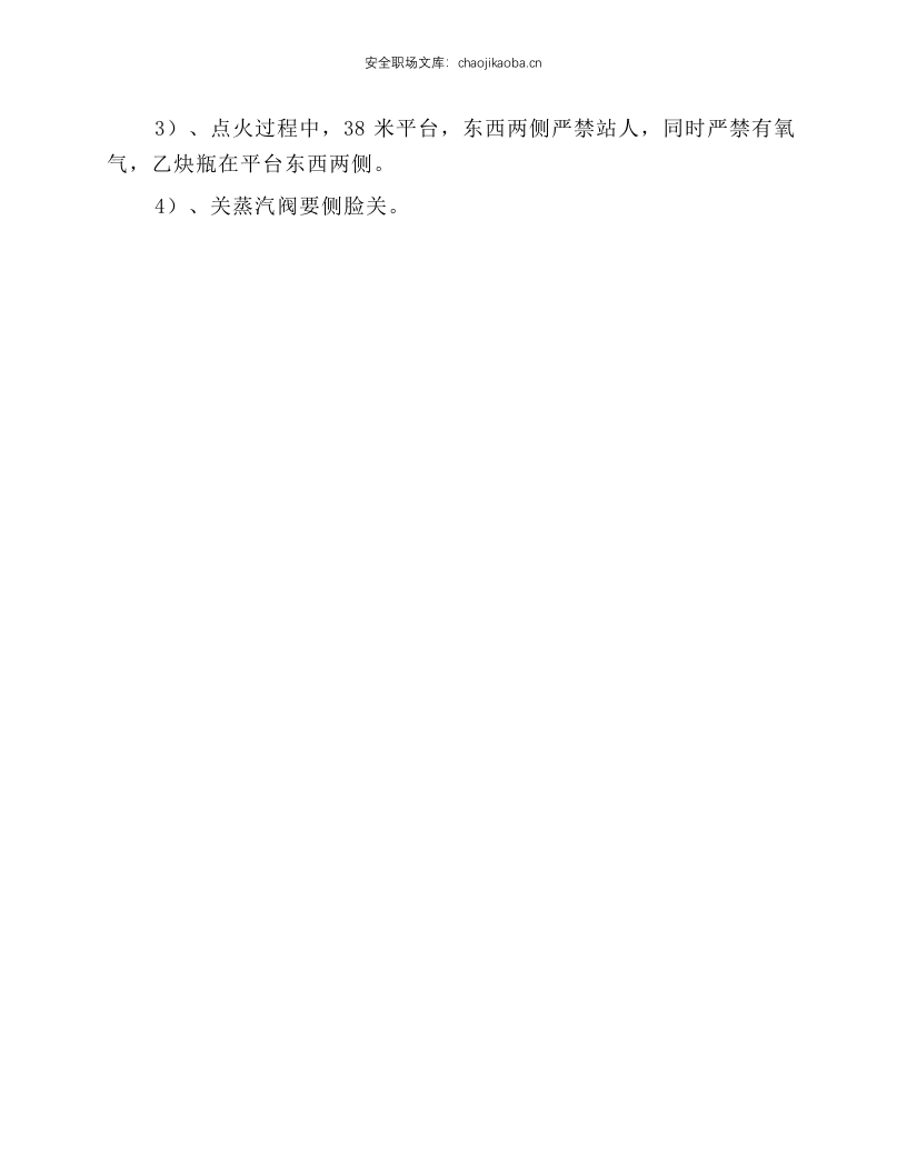 炉顶点火操作规程.docx 第2页