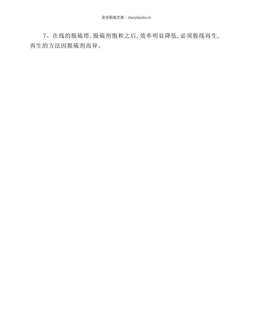 煤气脱硫装置的操作规程.docx 第2页