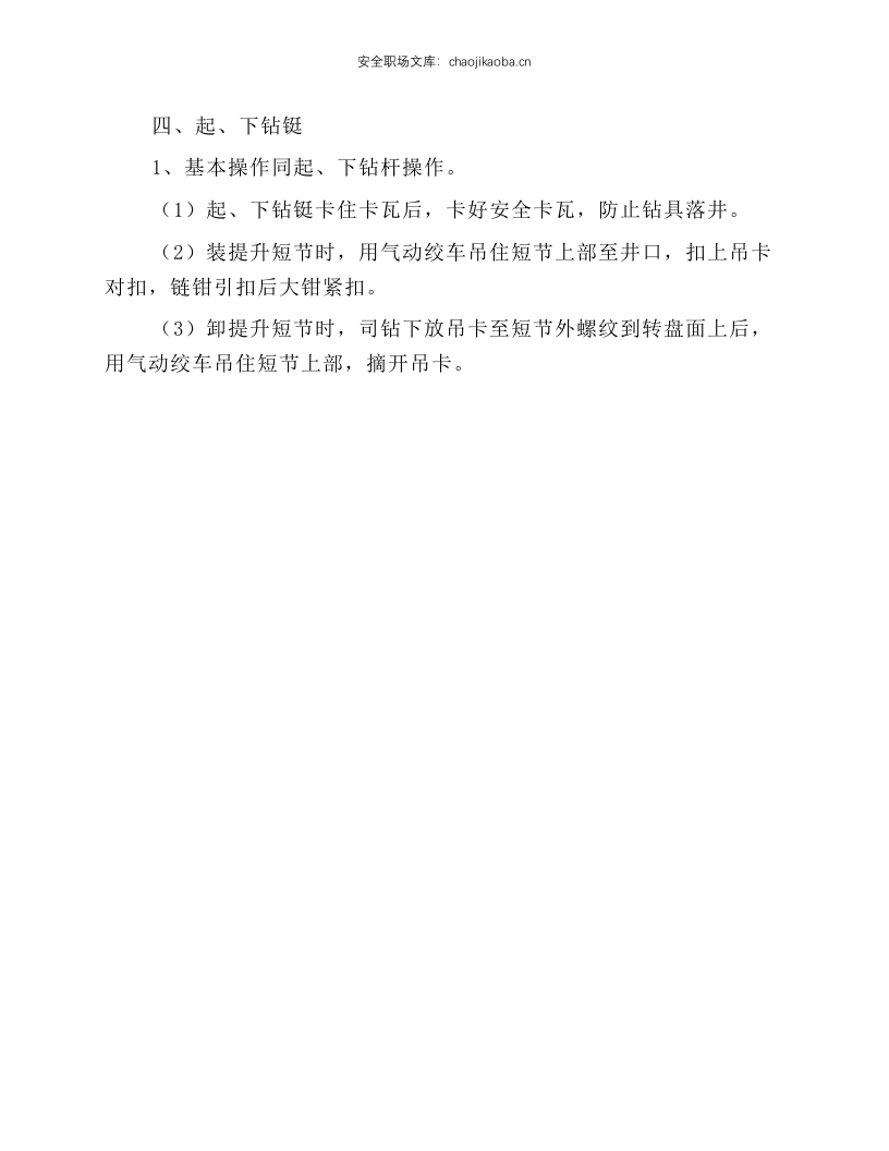 内钳工岗位操作规程.docx 第2页