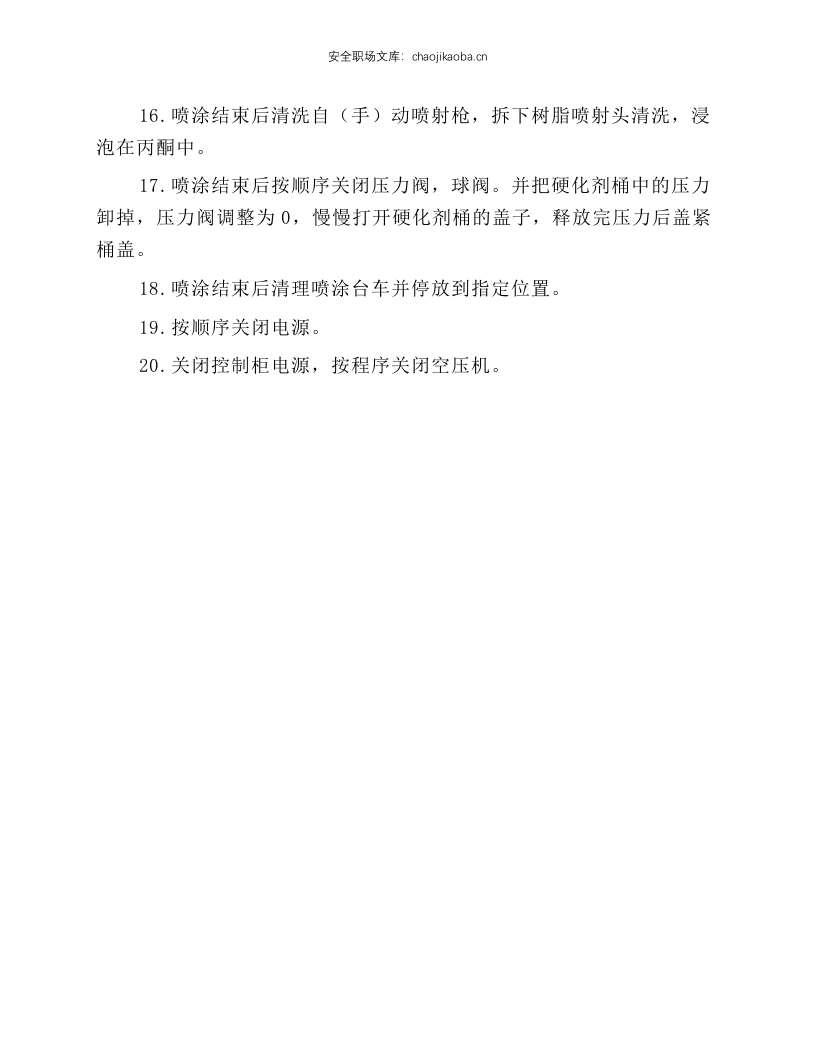 喷涂工安全操作规程.docx 第2页