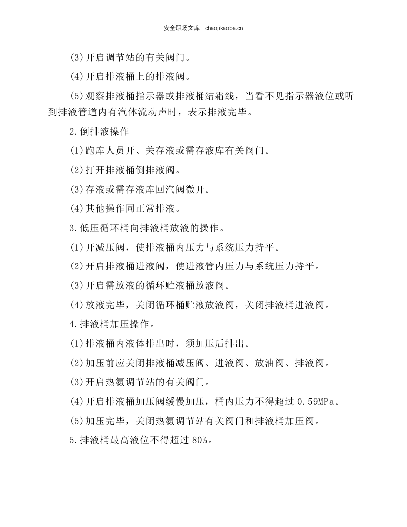 排液桶操作规程.docx 第2页