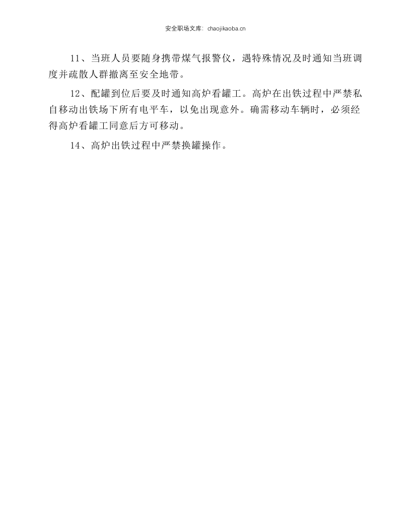 配罐系统安全技术操作规程.docx 第2页