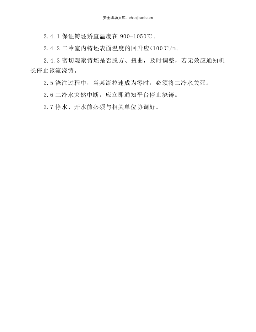 配水工岗位操作规程.docx 第2页