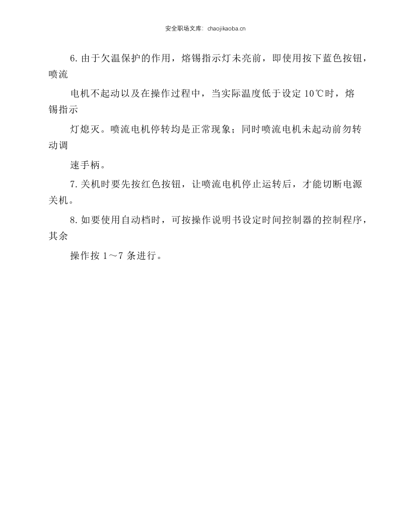 喷流式锡炉安全操作规程.docx 第2页