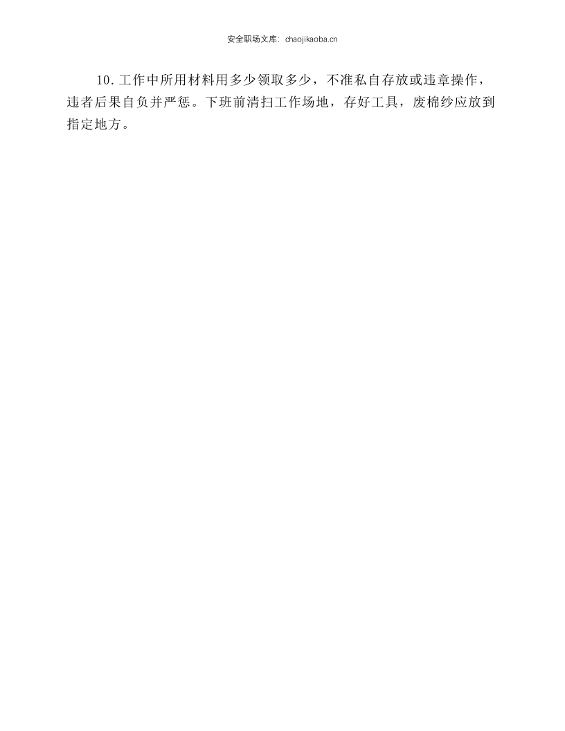 喷漆工职业卫生操作规程.docx 第2页
