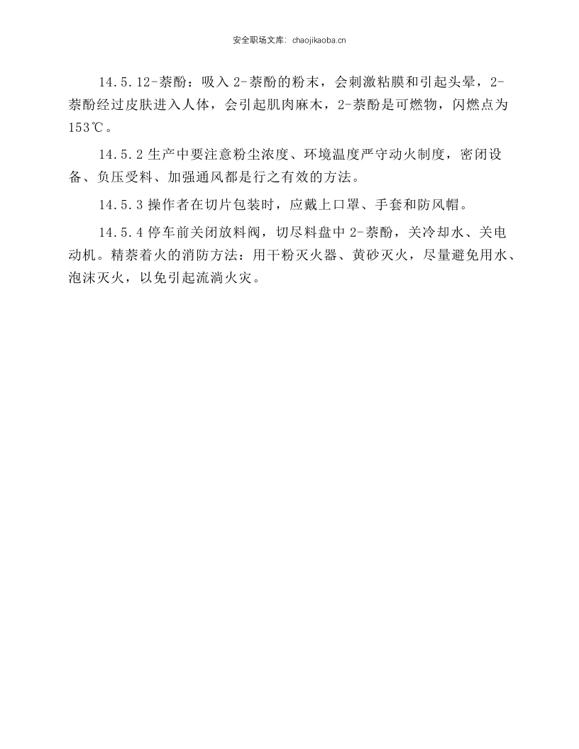 切片岗位安全操作规程.docx 第2页