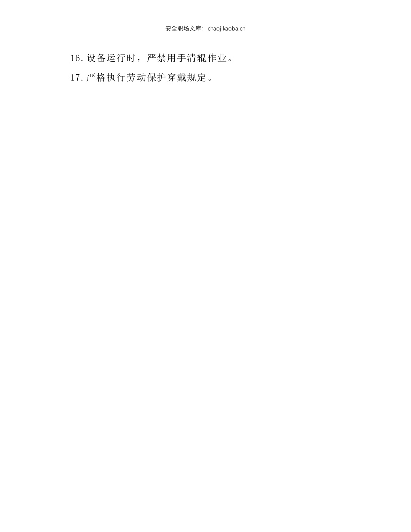 清洗、化涂工安全操作规程.docx 第2页
