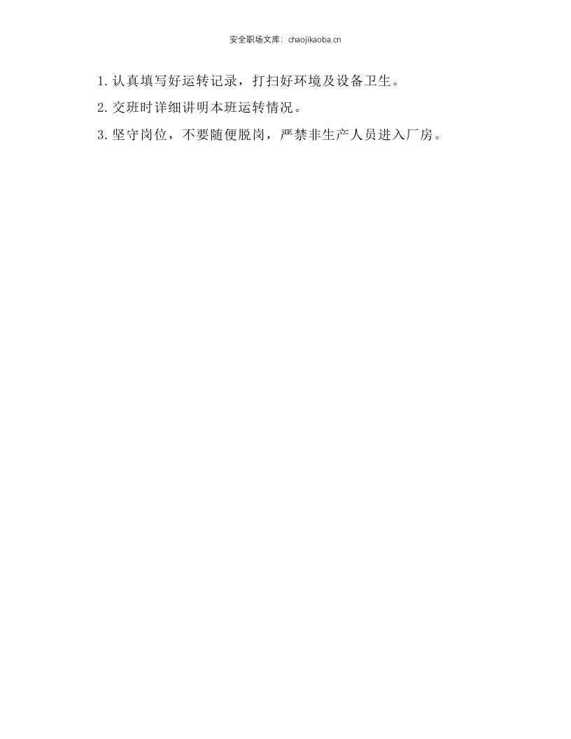 氰化浸出工安全操作规程.docx 第2页