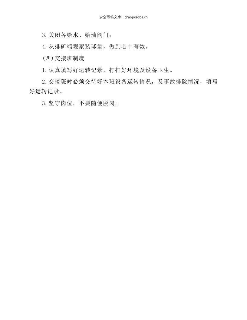 氰化再磨工安全操作规程.docx 第2页