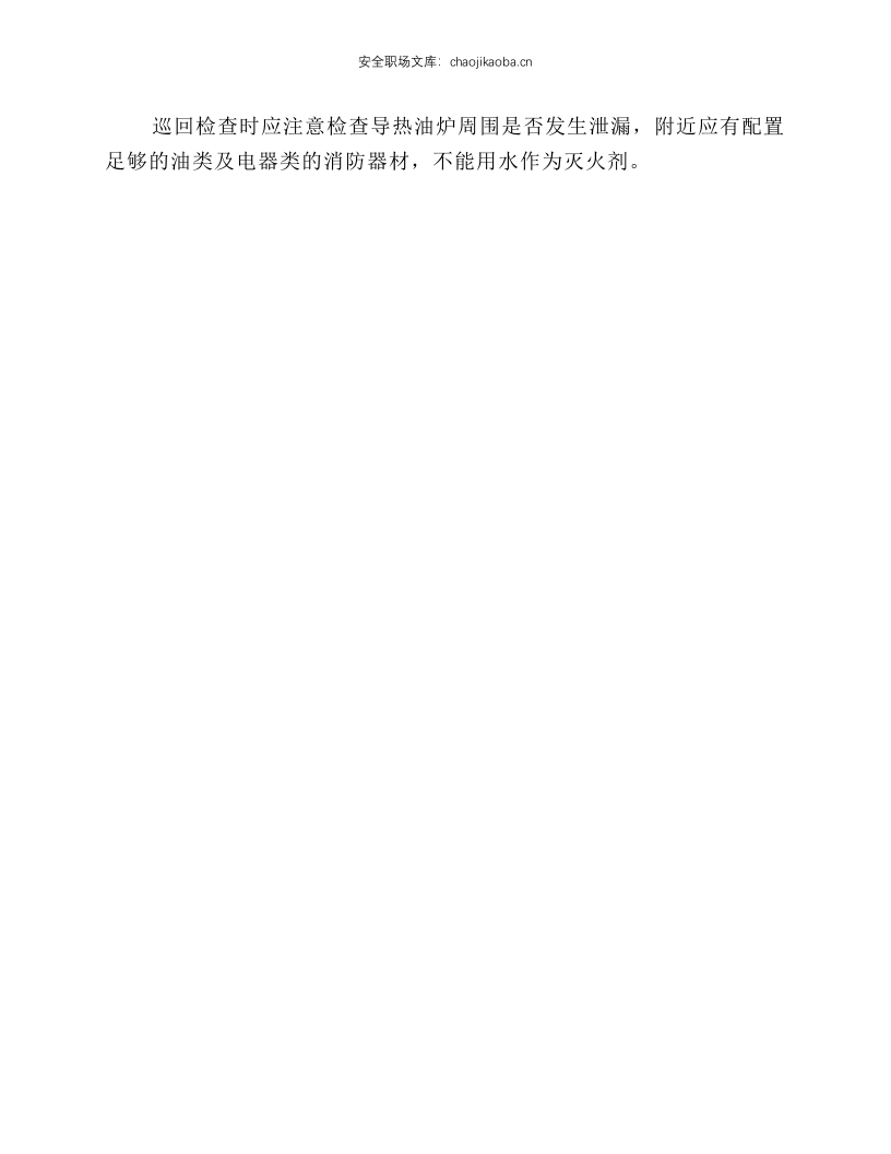 燃煤导热油炉安全操作规程.docx 第2页