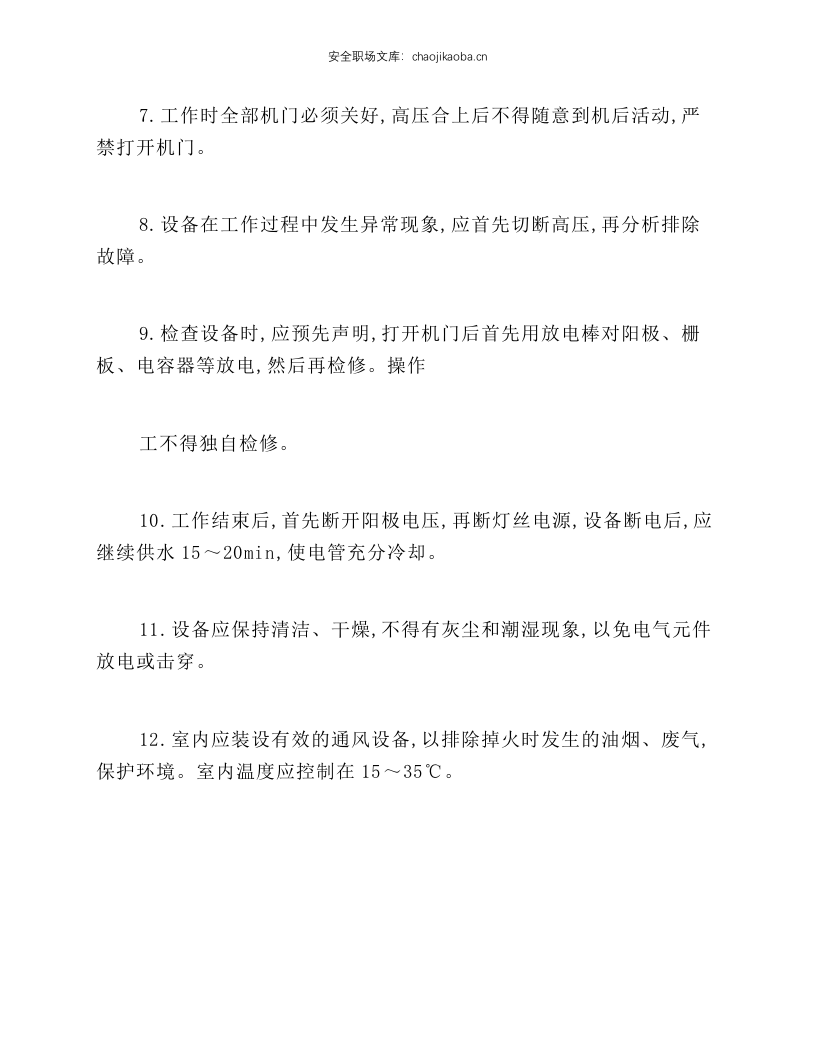 热处理、火工安全技术操作规程.docx 第2页