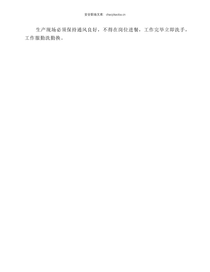 热处理工职业卫生操作规程.docx 第2页