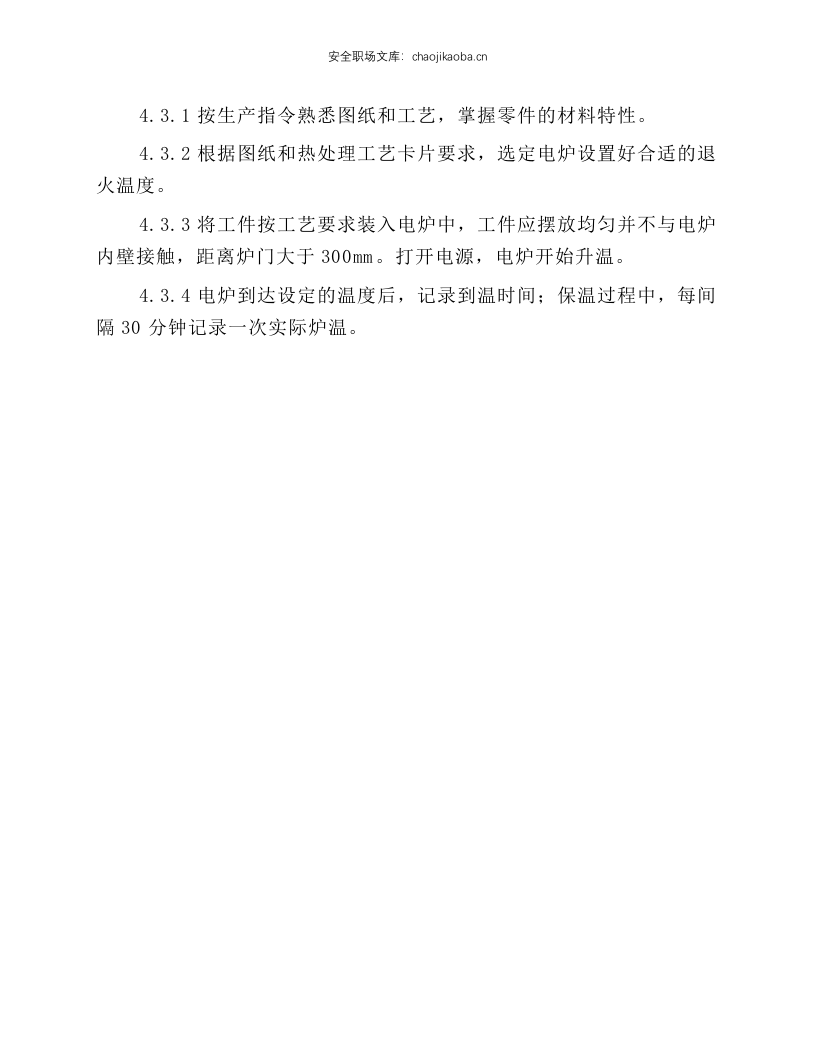 热处理作业规程.docx 第2页
