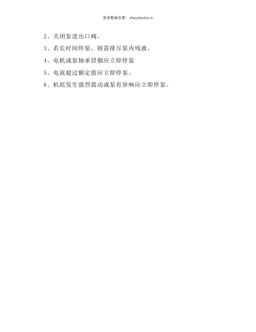 热水循环泵操作规程.docx 第2页