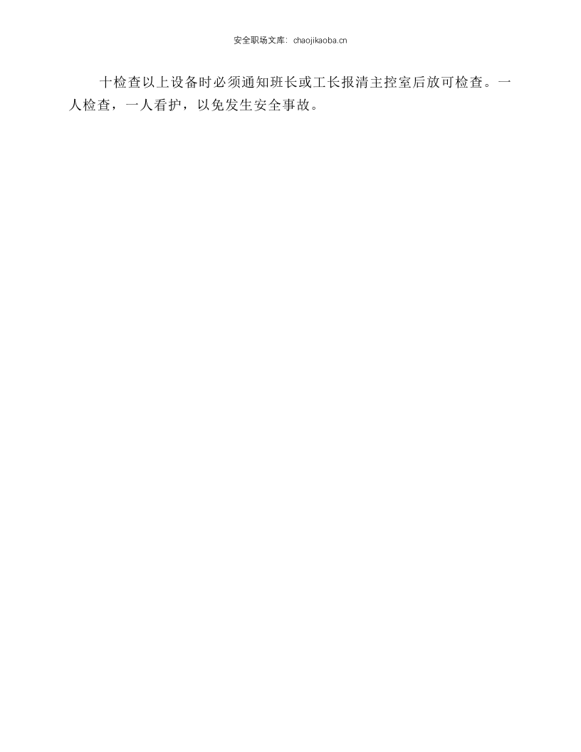 上料工段安全操作规程.docx 第2页