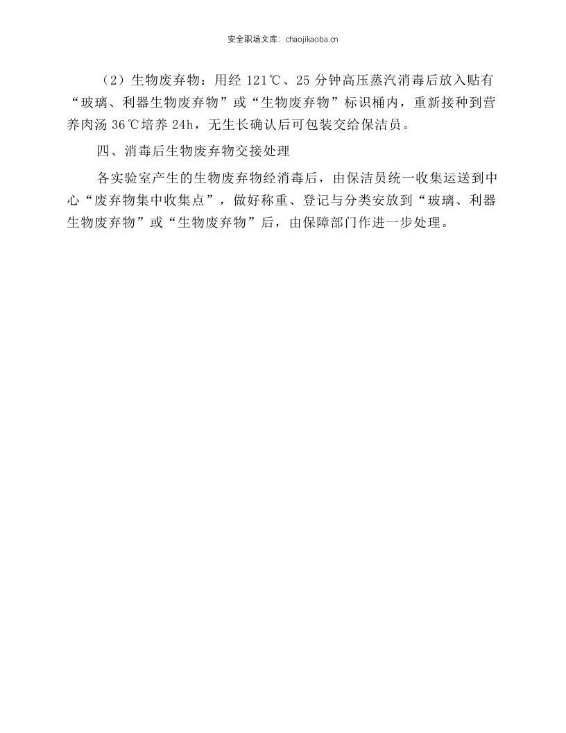 生物废弃物处理操作规程.docx 第2页