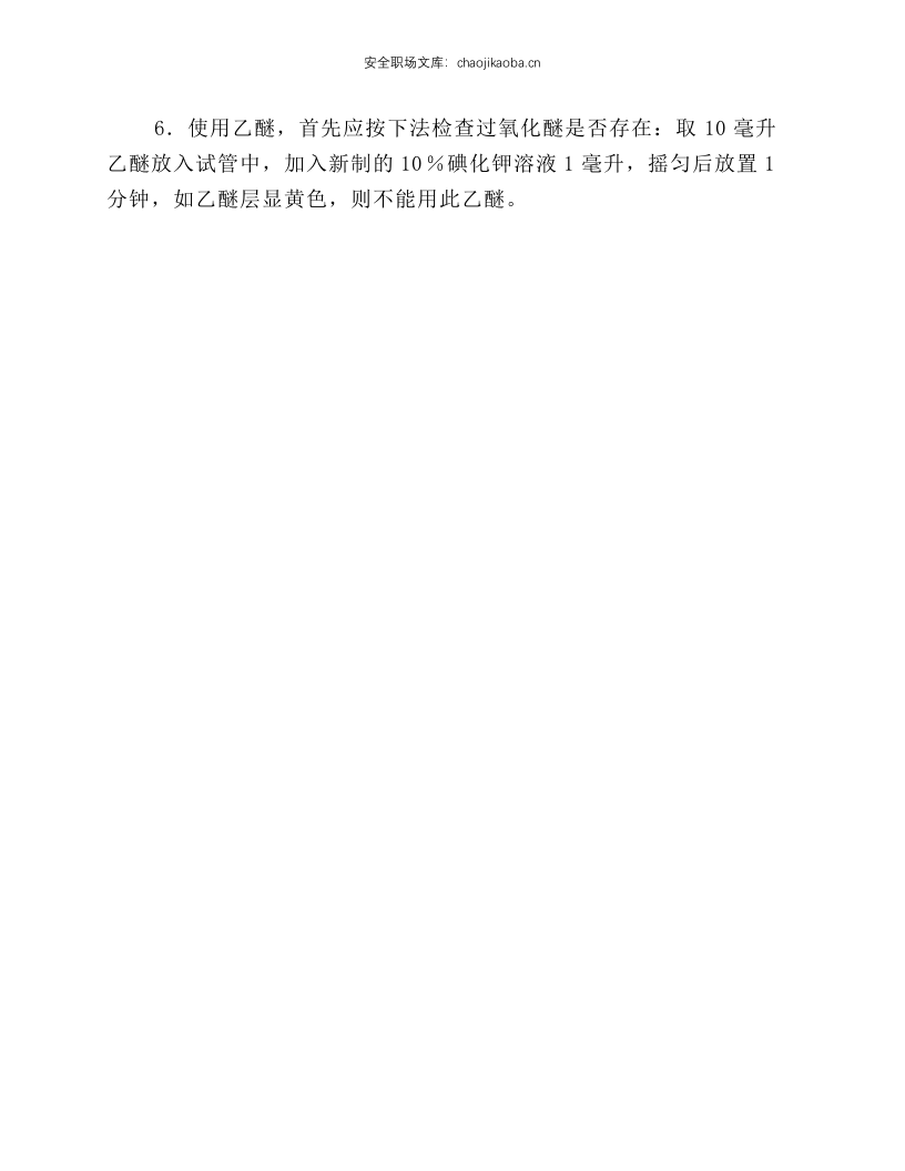 使用易爆品安全规则.docx 第2页