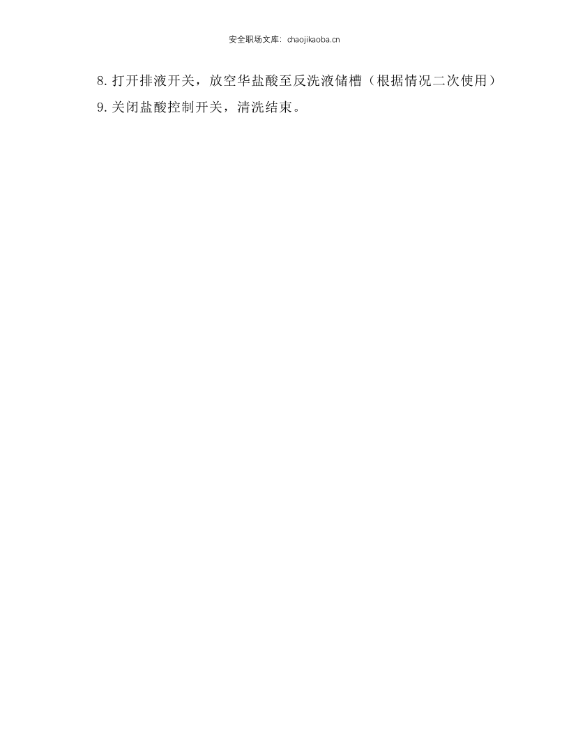水处理分厂膜过滤技术操作规程.docx 第2页