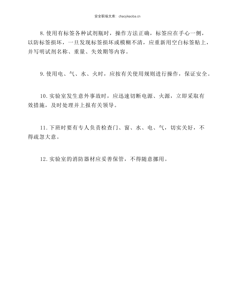 水质化验操作规程.docx 第2页