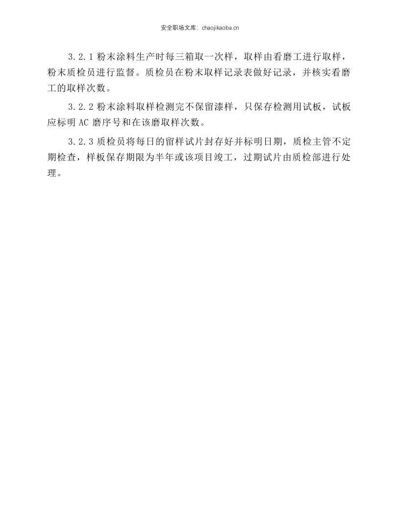 涂料取样、存样操作规程.docx 第2页