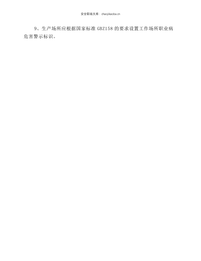 涂装作业职业卫生操作规程.docx 第2页