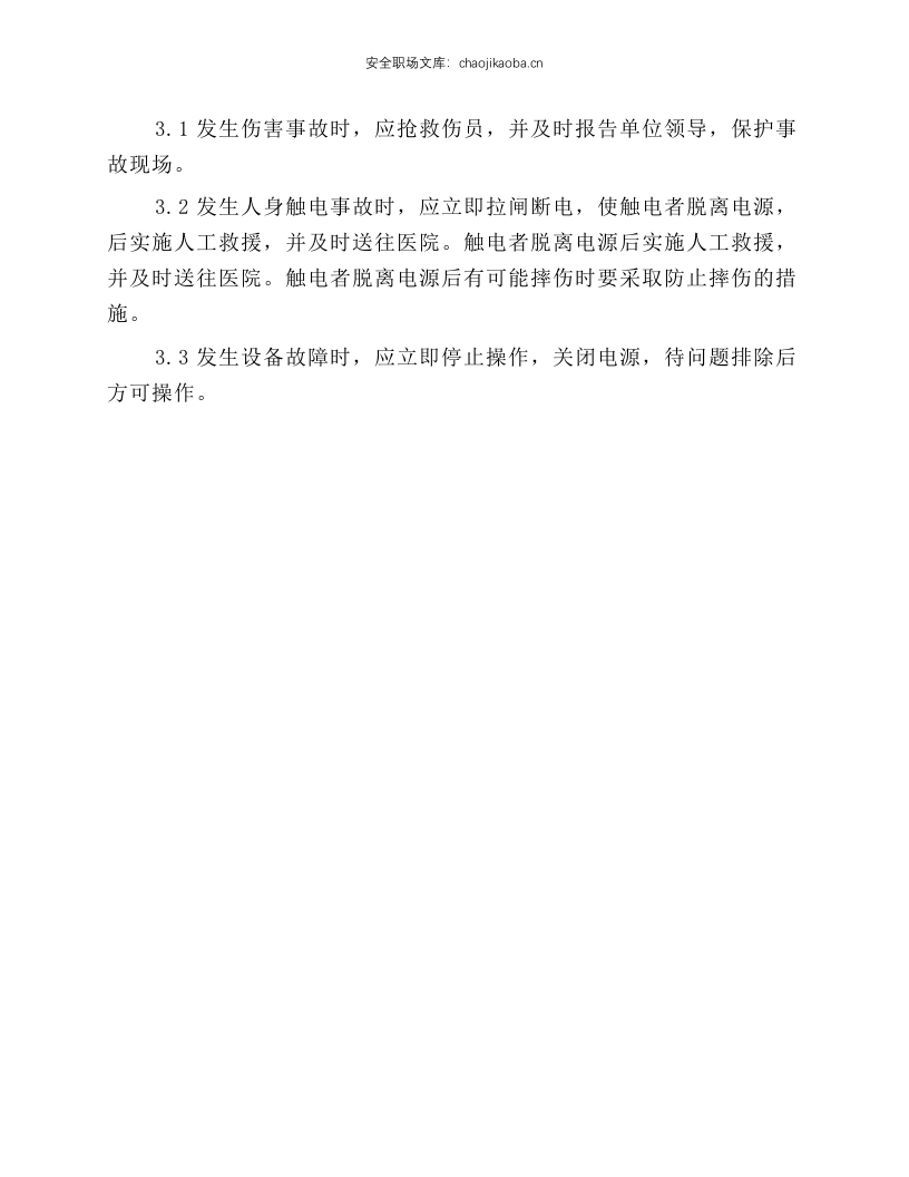 退火炉（工）安全操作规程.docx 第2页