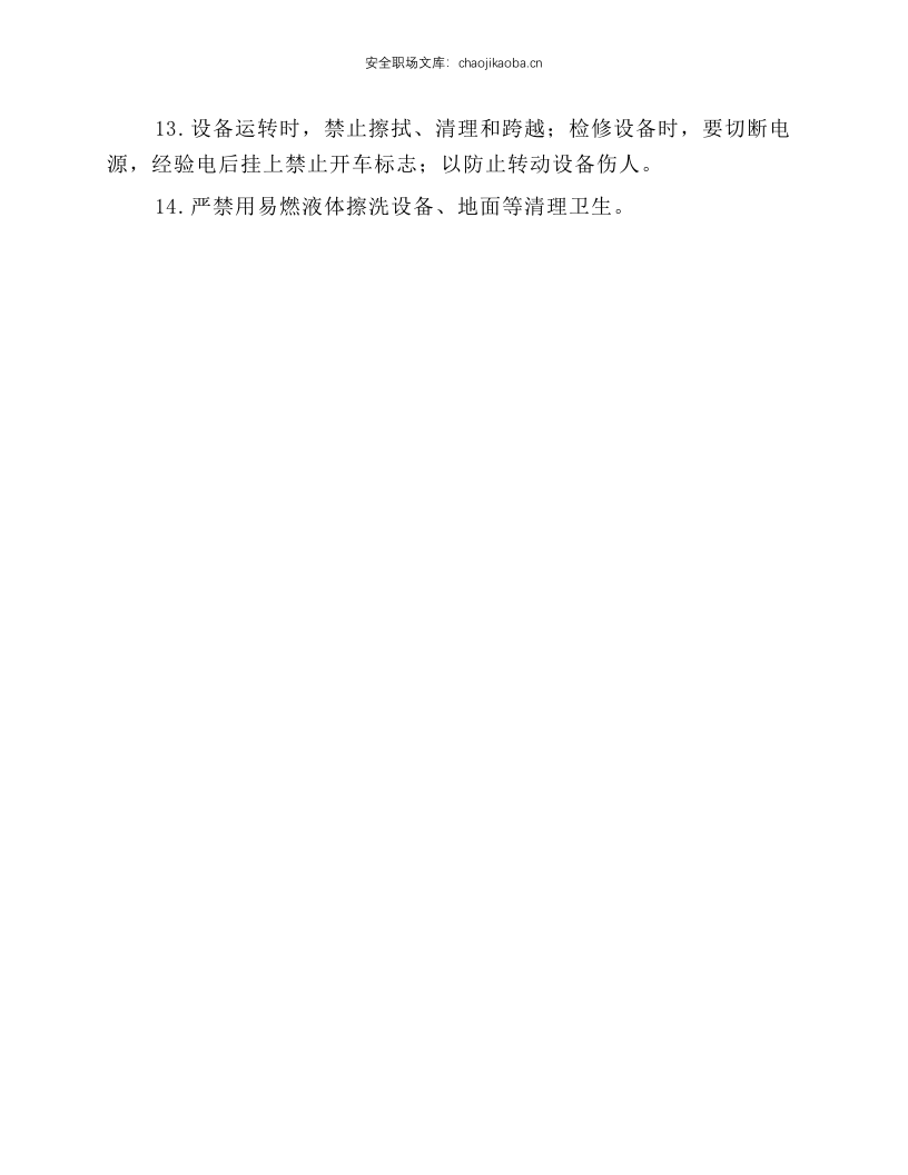 脱糖岗位安全操作规程.docx 第2页