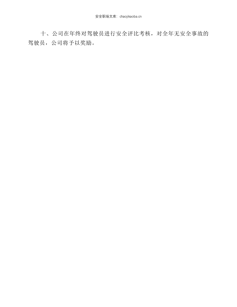 危货从业人员安全考核操作规程.docx 第2页