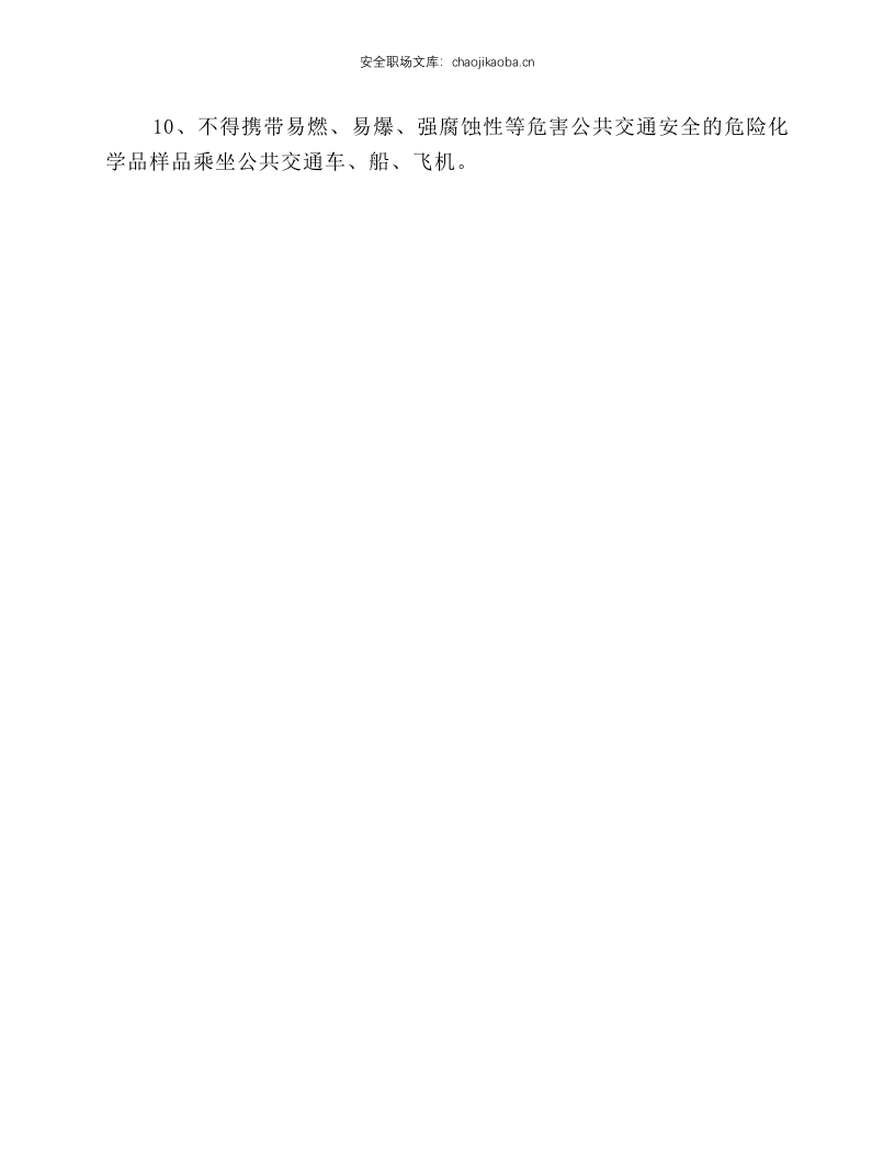 危险化学品采购员岗位安全操作规程.docx 第2页
