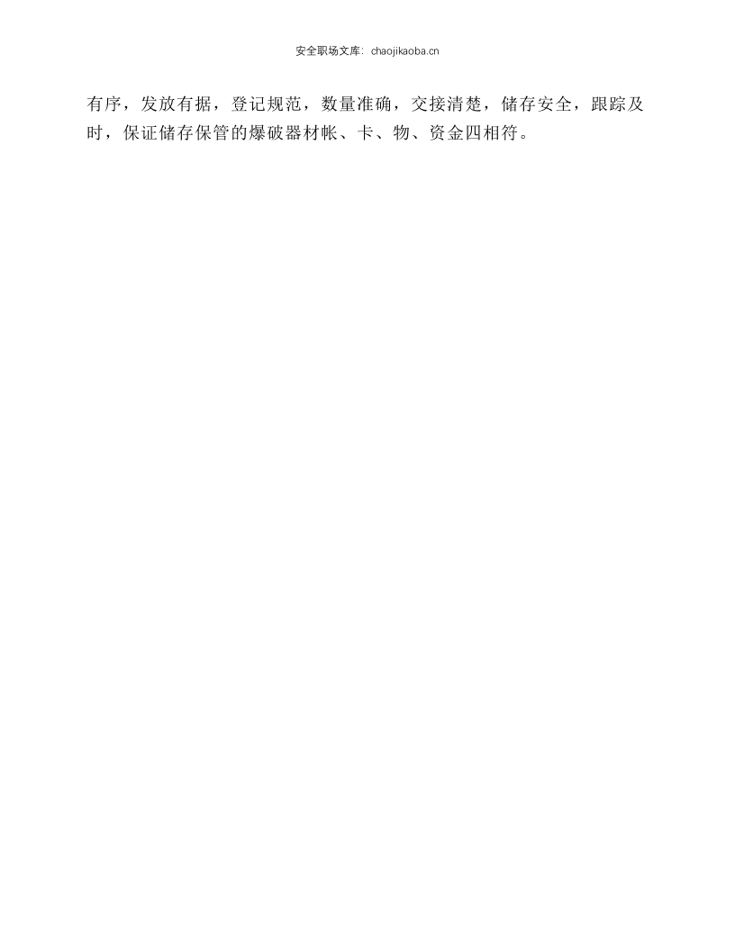 危险品拆箱分发安全操作规程.docx 第2页