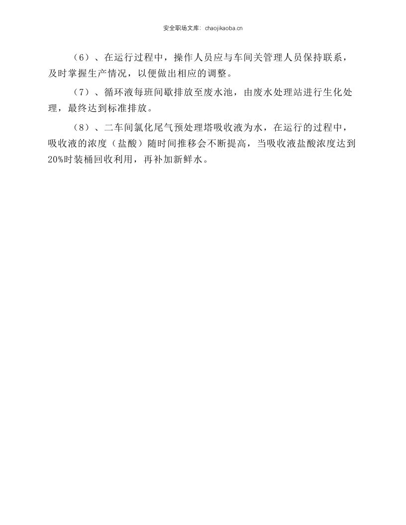 尾气吸收塔操作规程.docx 第2页