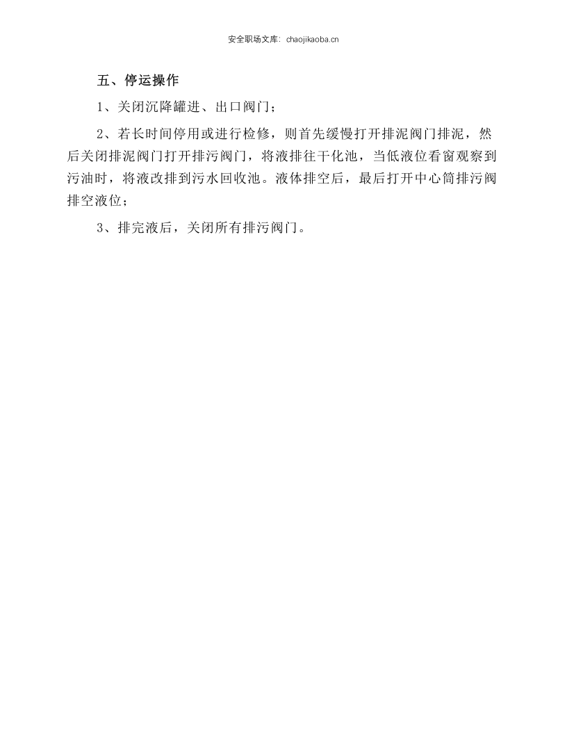 污水沉降罐操作规程.docx 第2页