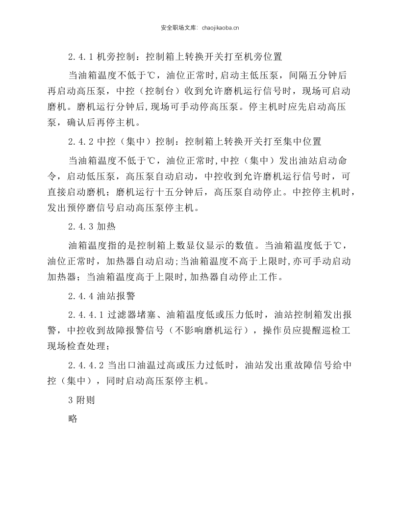 稀油站安全操作规程.docx 第2页
