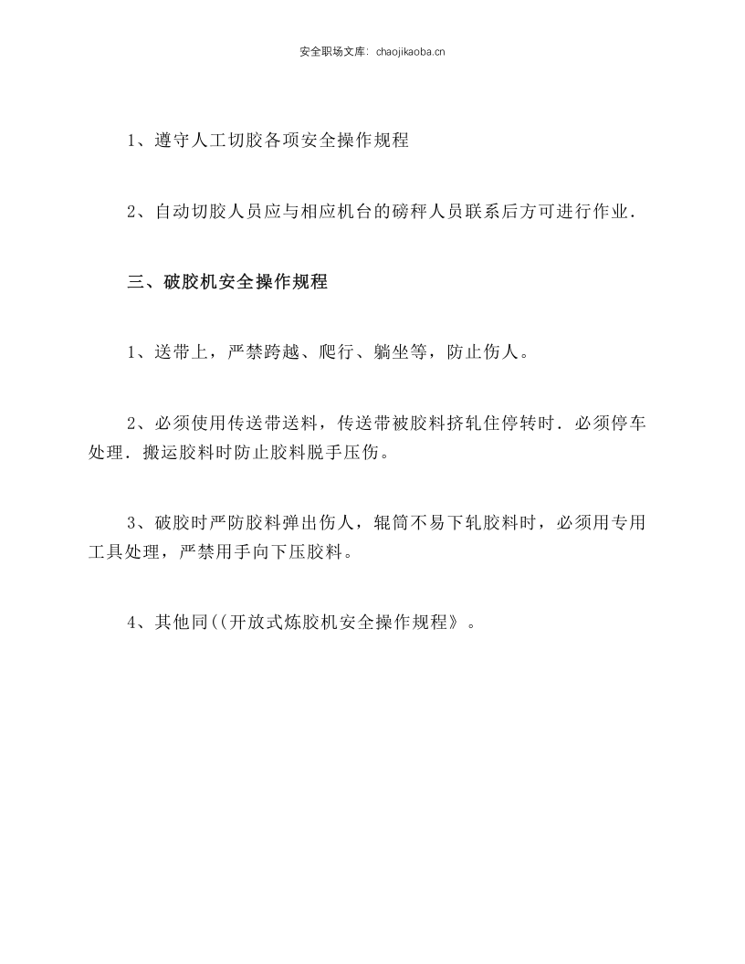 橡胶加工操作规程.docx 第2页