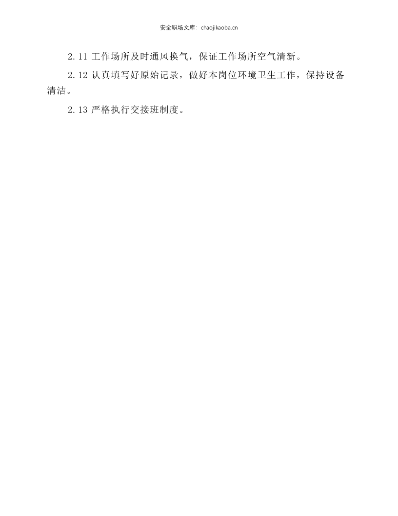 硝酸加装工安全操作规程.docx 第2页