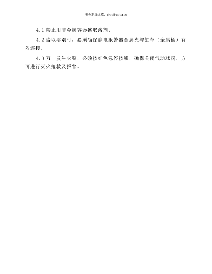 溶剂分装口安全操作规程.docx 第2页