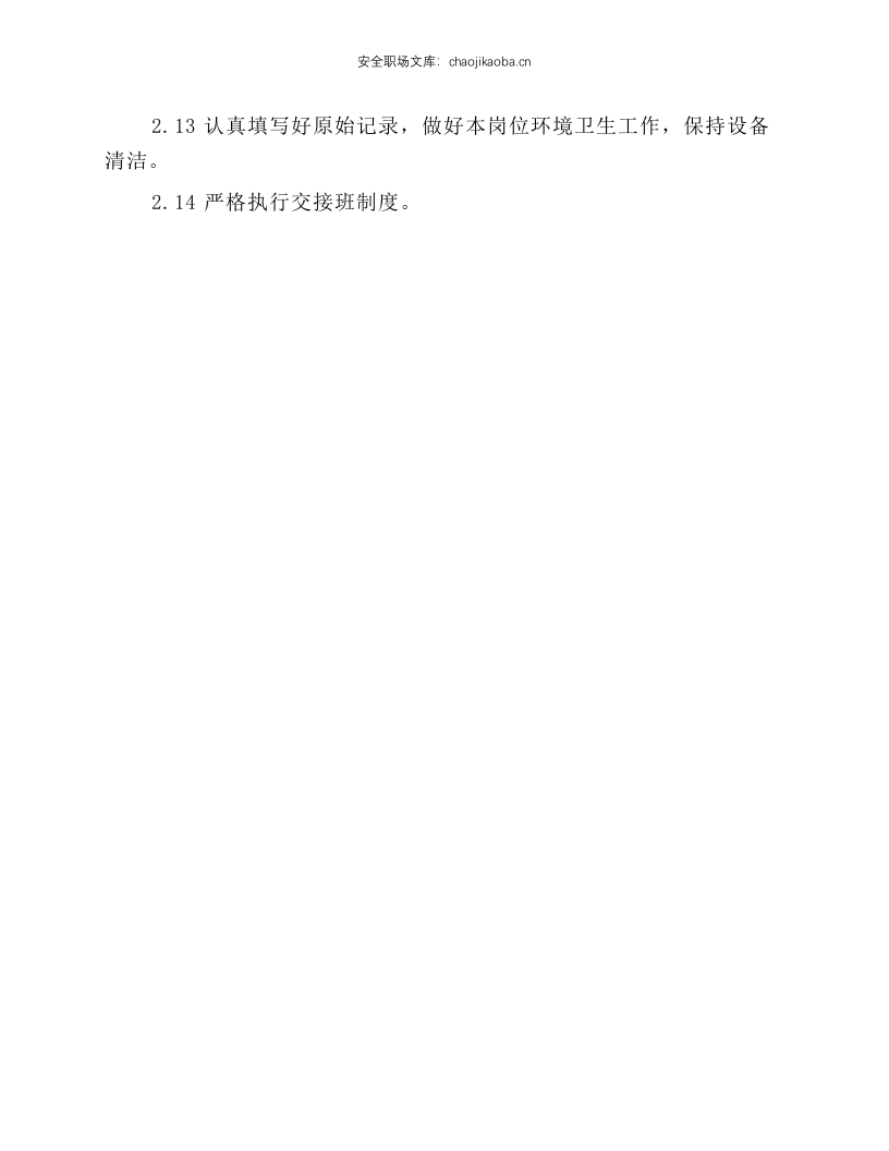硝酸贮罐安全操作规程.docx 第2页