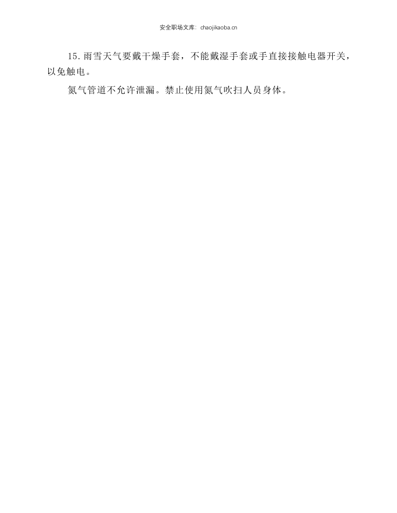 卸灰操作安全操作规程.docx 第2页