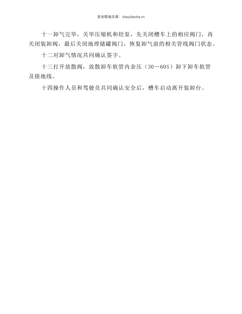 卸气安全操作规程.docx 第2页