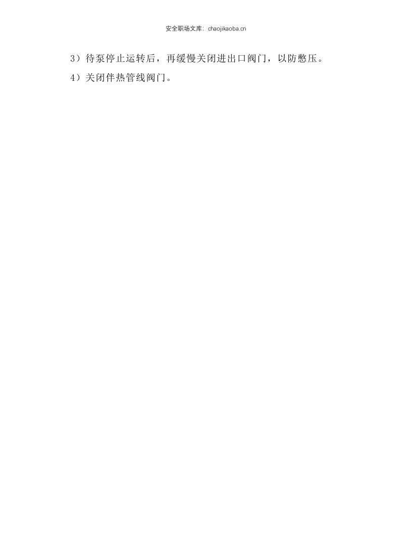 卸油泵操作规程.docx 第2页