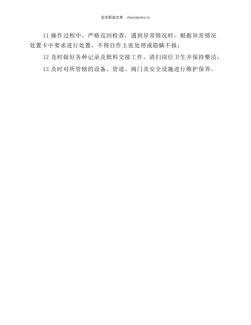 压滤、二结晶岗位安全操作规程.docx 第2页