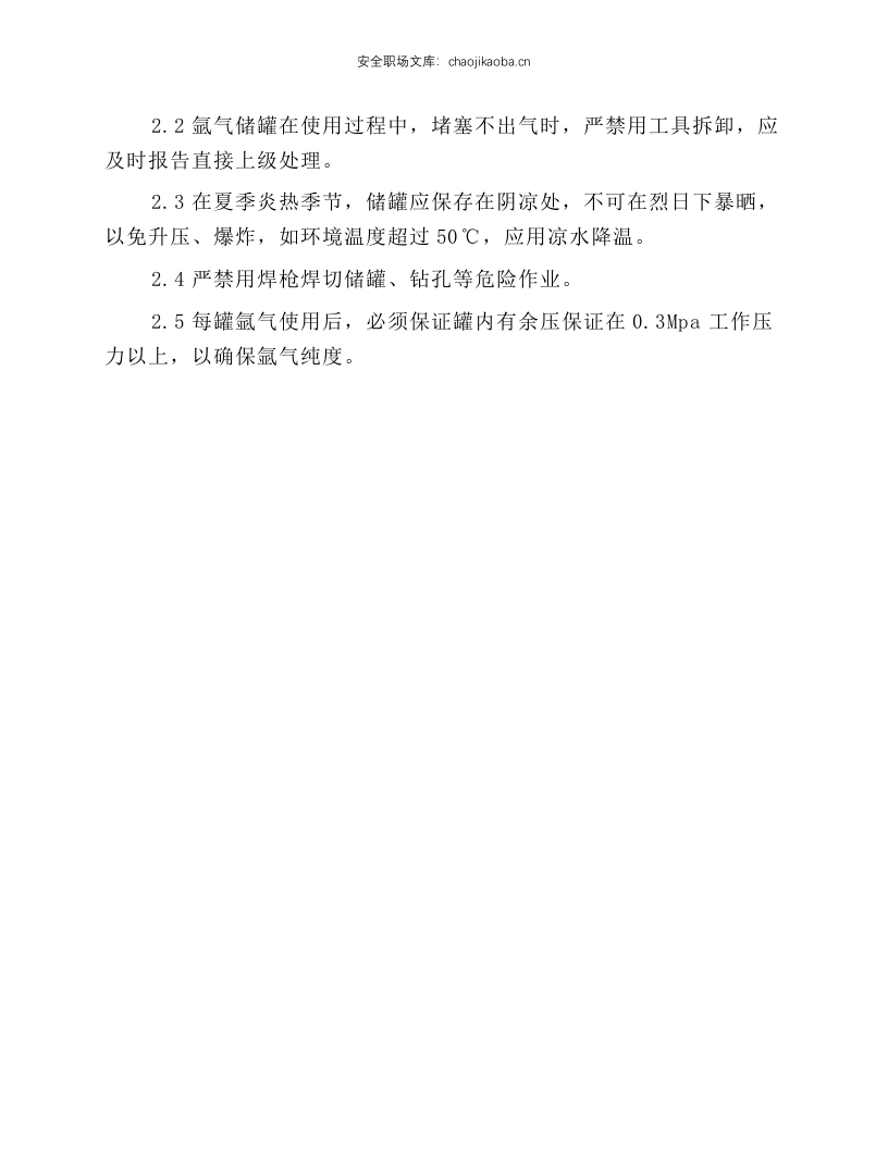 氩气使用安全操作规程.docx 第2页