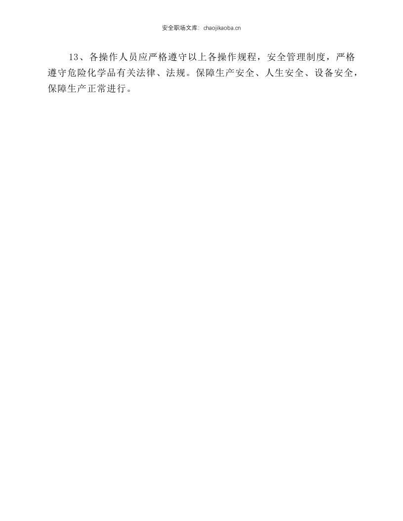 盐酸、硫酸装卸安全操作规程.docx 第2页