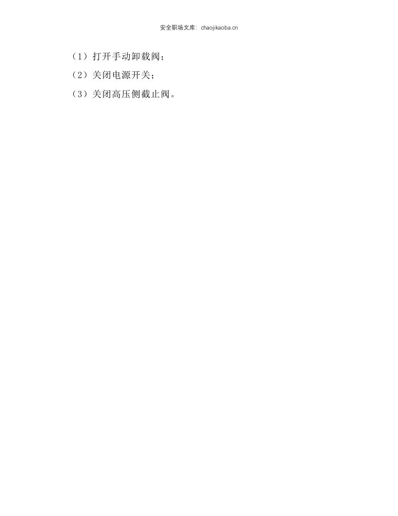 乳化液泵站工安全技术操作规程.docx 第2页