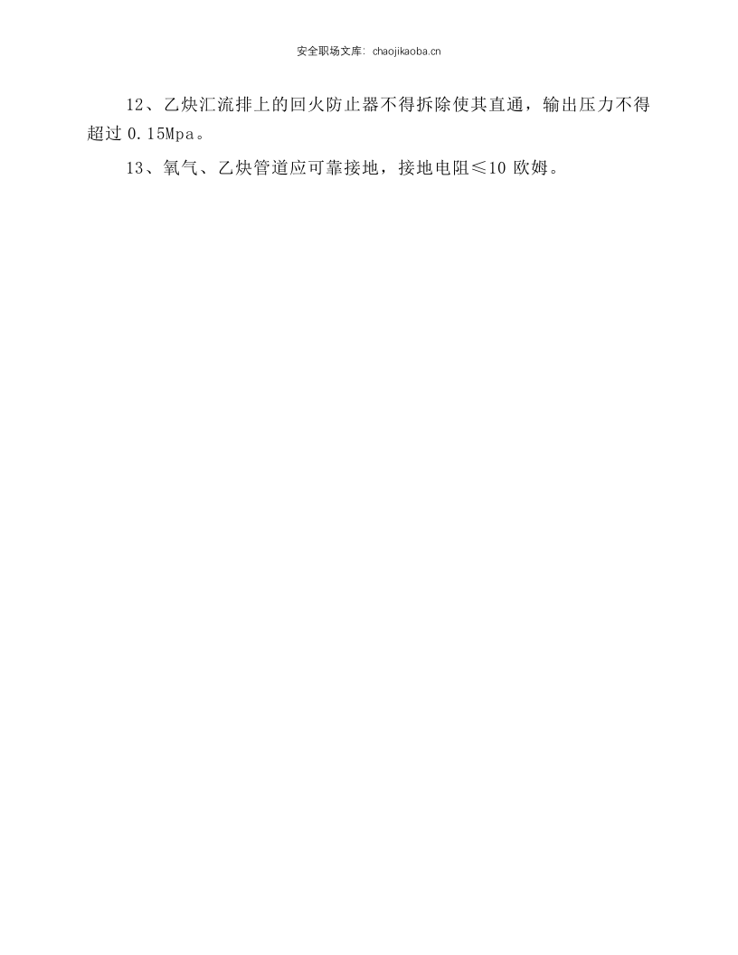 氧气、乙炔汇流排安全操作规程.docx 第2页