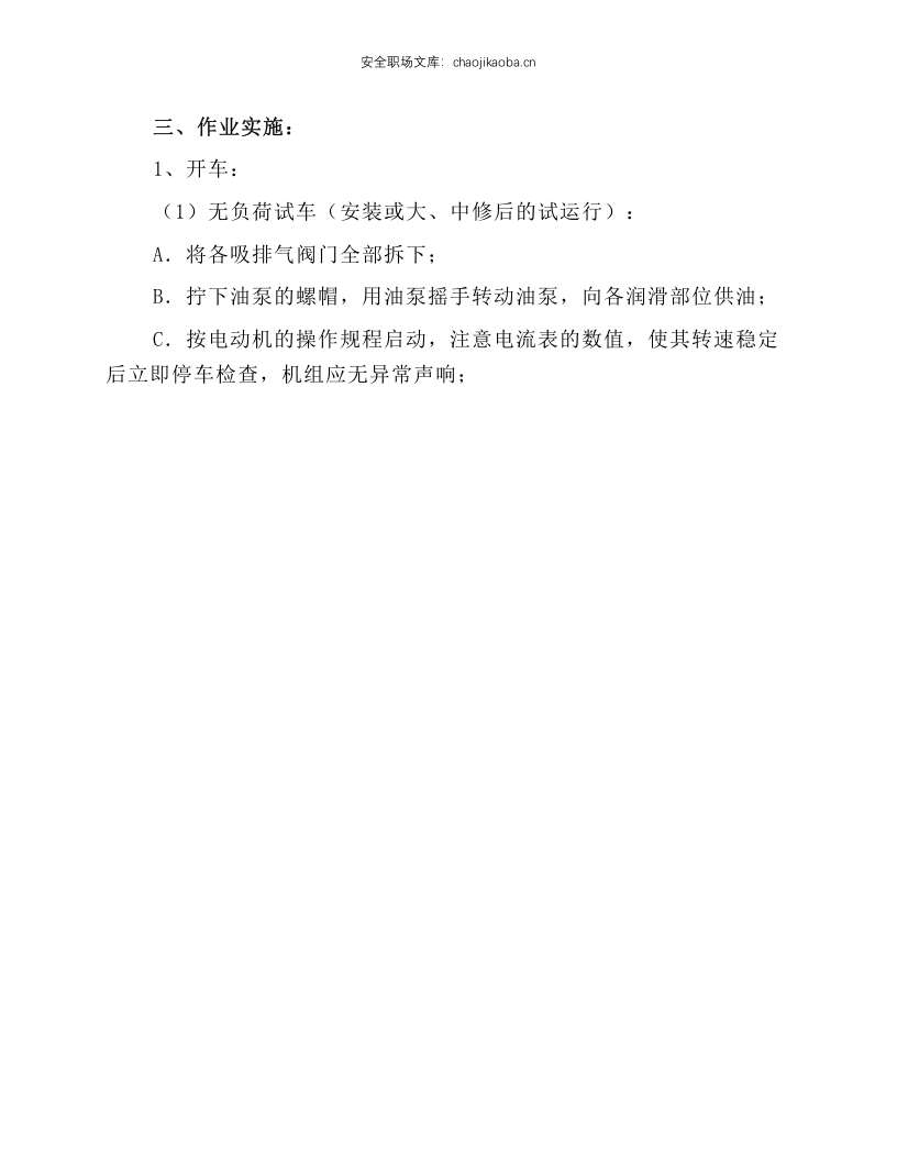 氧压岗位作业规程.docx 第2页