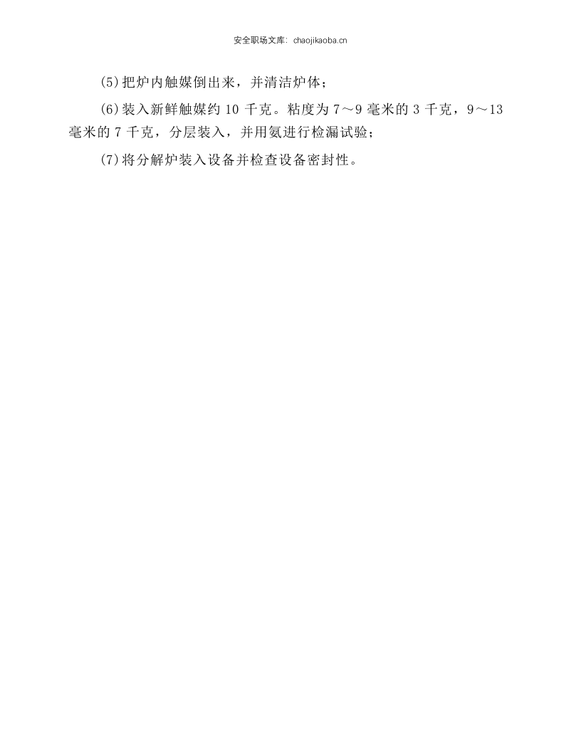 液氨制氢炉安全操作规程.docx 第2页